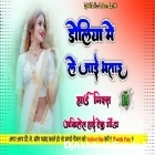 Ab Doliya Me Le Jai Bhatar Hit Song Hard Remix Akhilesh Hi Tech Gonda 